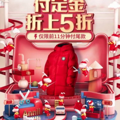 安奈儿童装双十一预售福利多，羽绒狂欢过暖冬