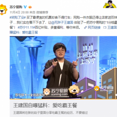 低配版吐槽大會(huì )《笑購了沒(méi)》完結 雙十一蘇寧的跨界營(yíng)銷(xiāo)還有啥