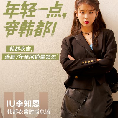 继GUCCI后，IU首次出任中国品牌韩都衣舍时尚总监！