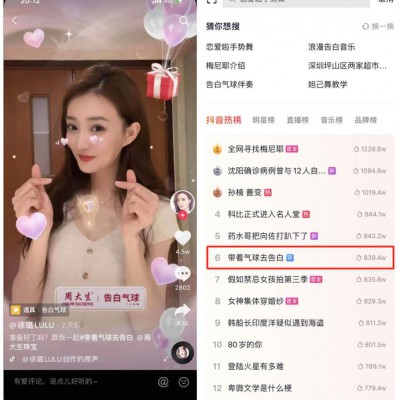520刮起浪漫“告白氣球雨“，周大生X徐璐甜出新高度