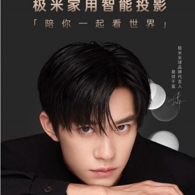 极米官宣易烊千玺，一起看“见所未见”的世界