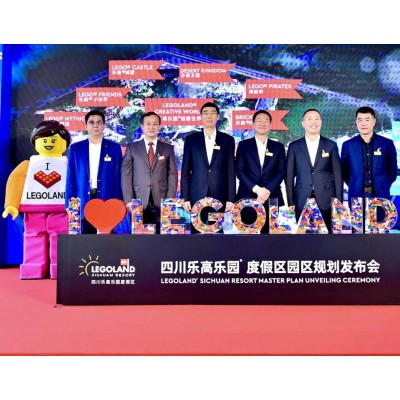 中国首家乐高乐园将于2023年在眉山开园
