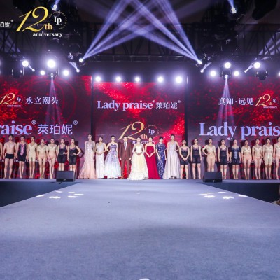 Lady praise萊珀妮塑身美体内衣2021年年会暨12周年盛典完美落幕！