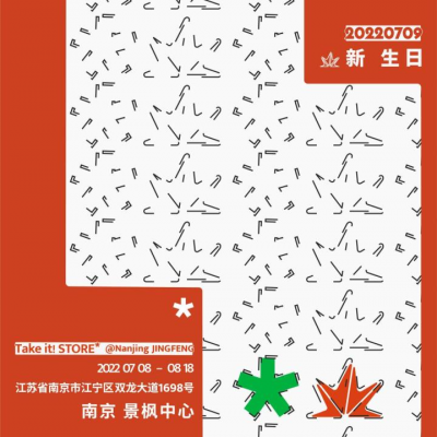 设计快闪店首次降临南京景枫中心