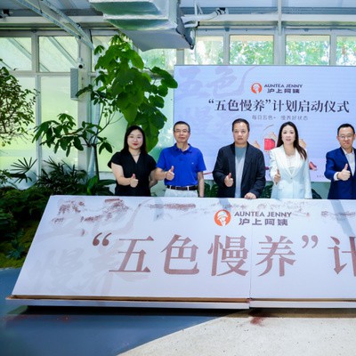 滬上阿姨“五色慢養”計劃啟動(dòng)，讓新茶飲沏出“健康、松弛”新味道