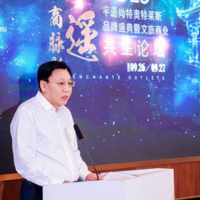 平遙尚特奧特萊斯品牌盛典暨文旅商業(yè)共生論壇圓滿(mǎn)落幕 古城商脈煥發(fā)新活力