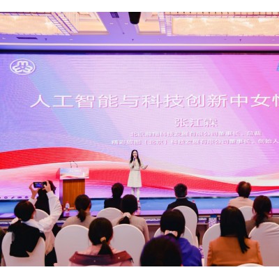 张江霖出席第五届“中关村她力量”论坛活动，受聘为女大学生就业创业导师