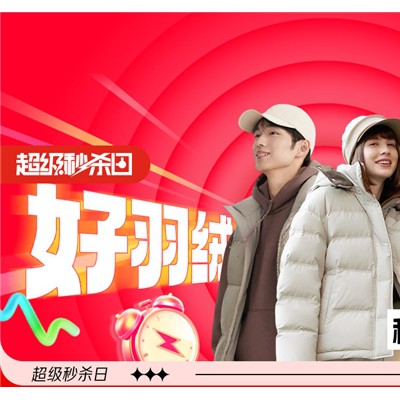 京東服飾羽絨超級秒殺日開(kāi)啟 300元即可入手高品質(zhì)明星同款羽絨服