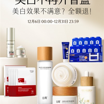 京東美妝上線(xiàn)“美白不滿(mǎn)意包退”服務(wù) 30天內效果不明顯可申請退款