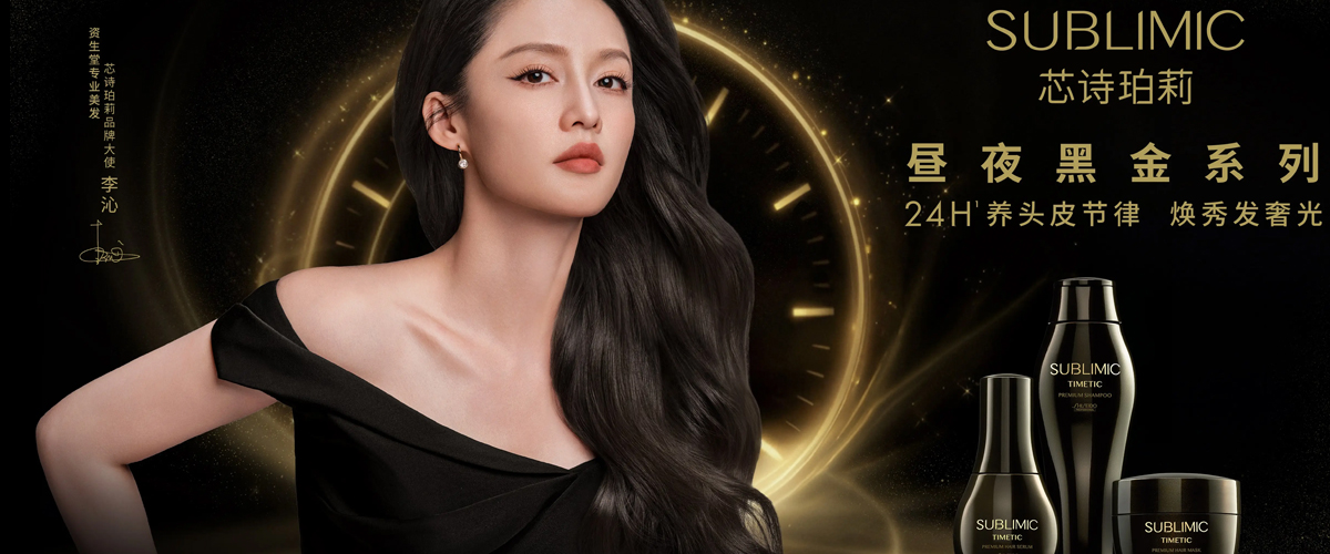 24小時(shí)節律奢養，資生堂專(zhuān)業(yè)美發(fā)芯詩(shī)珀莉晝夜黑金系列耀目上市