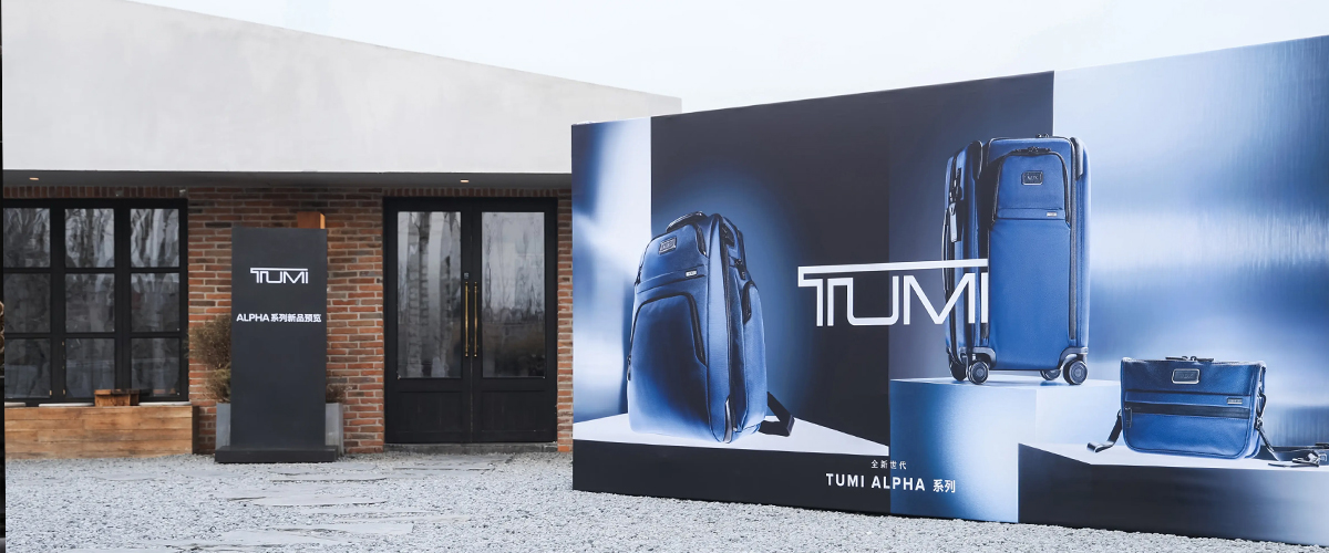TUMI途明2026年北京媒体预览，倾情呈现“全新世代”TUMI ALPHA系列
