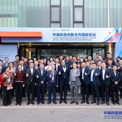 中瑞科技创新合作国际论坛在北京朝阳举办