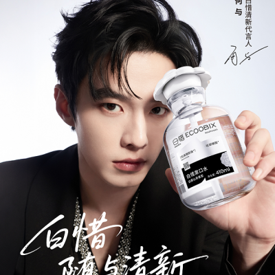 白惜官宣清新代言人何与：随与清新，共赴春日「香」遇