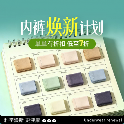 你的内裤3个月就要更换啦！ 京东服饰“内裤焕新计划”助你安心选购品质内裤好物