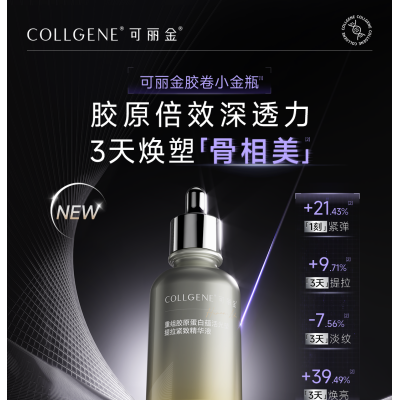 可丽金新品与代言齐发,“新我”与“热爱”叙事深化