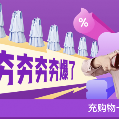6月3日京东服饰美妆618时尚焕新日来袭！童装童鞋、户外运动装备5折起