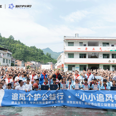 追觅个护在陕启动“小小追风者”公益行动，以科技赋能乡村教育